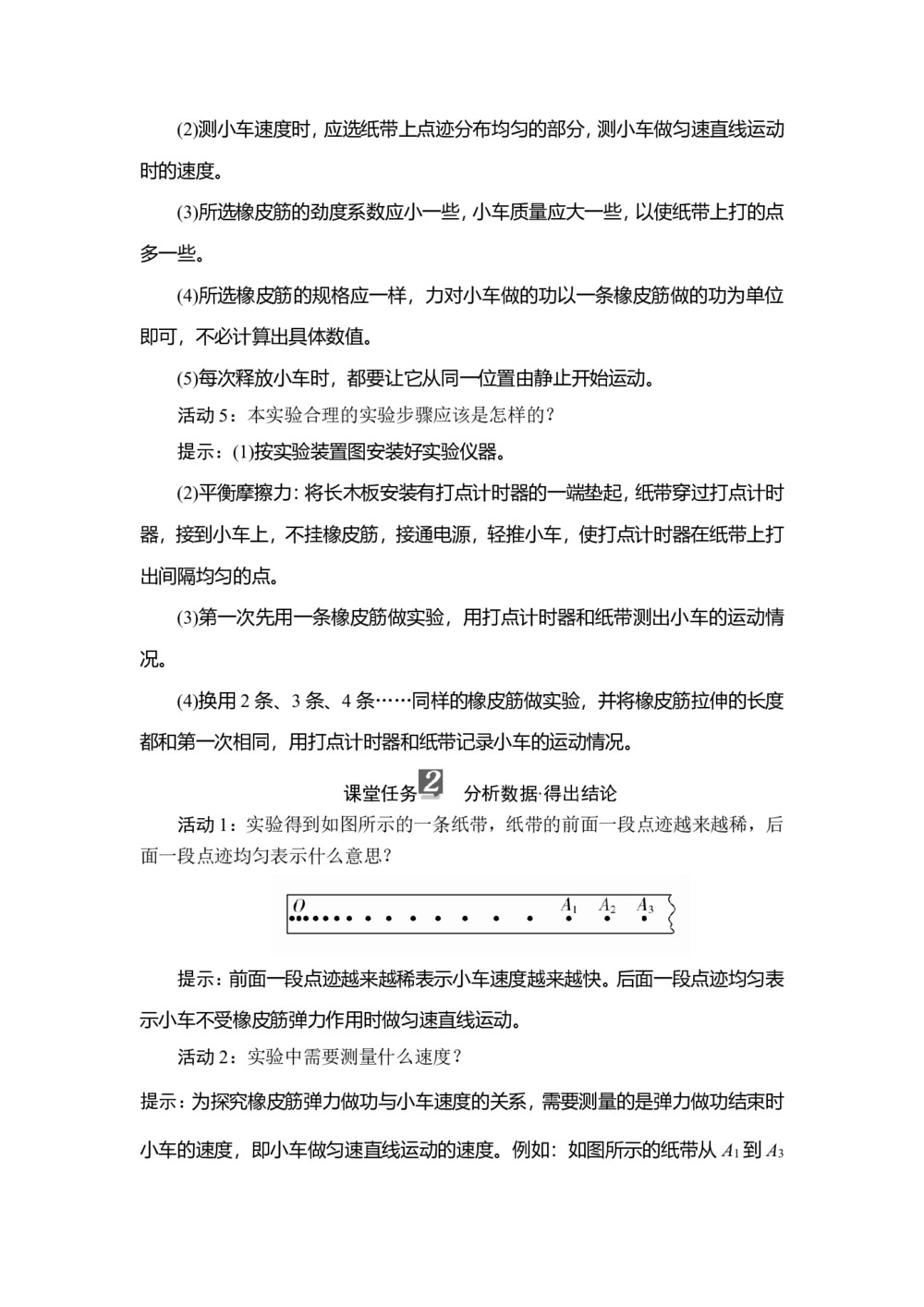 2019-2020学年人教版必修2 第七章  第六节 实验:探究功与速度变化的关系 学案第3页