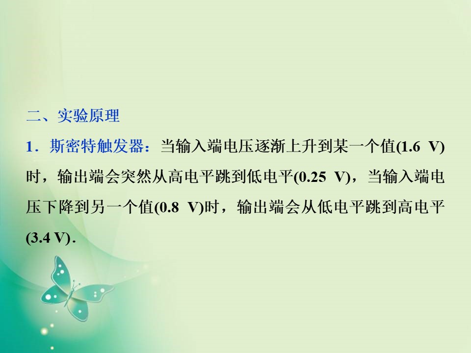 2019-2020学年人教版选修3-2  第六章 第3节　实验：传感器的应用 课件（28张）第3页