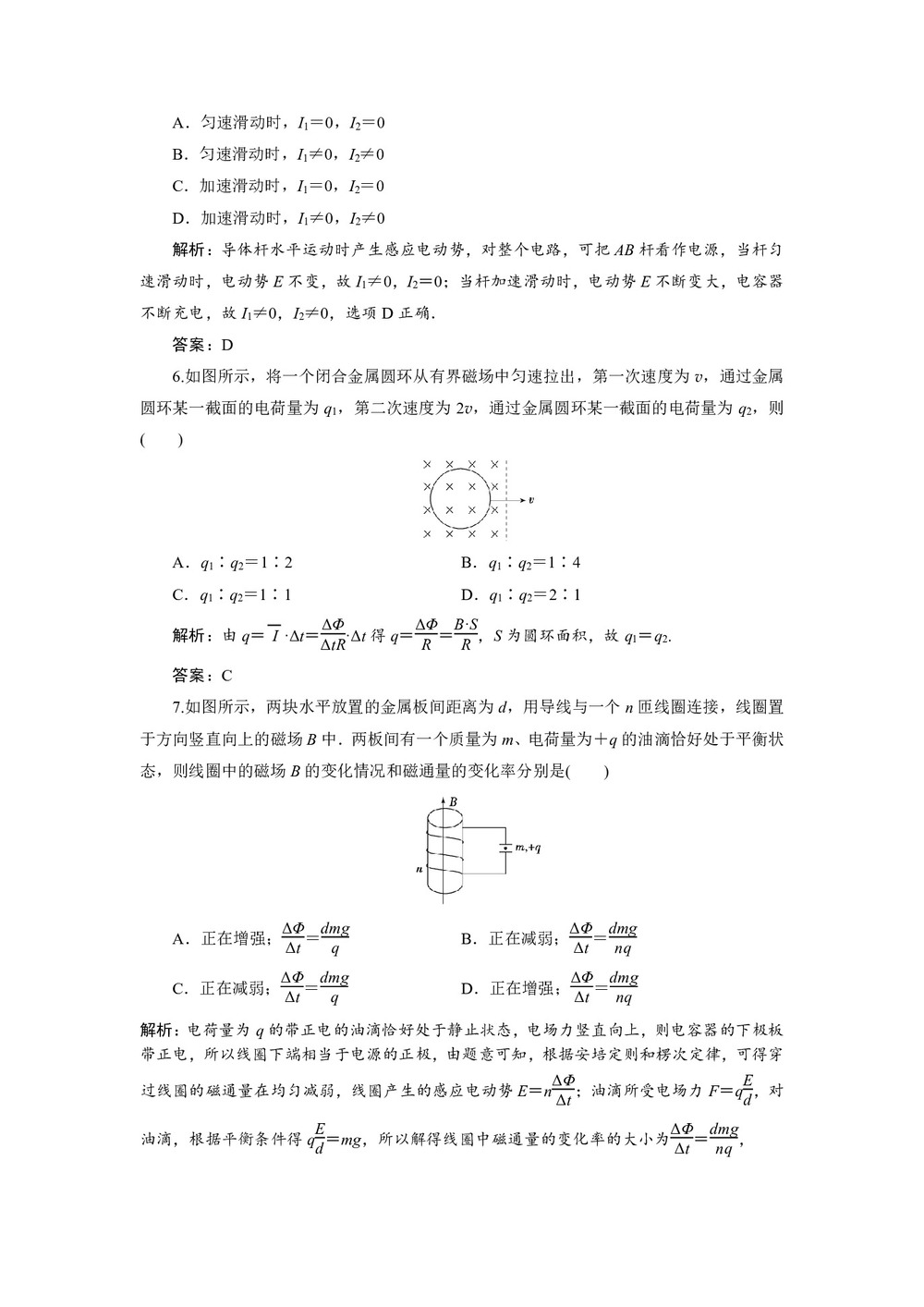 2019-2020学年人教版选修3-2 第四章 5 电磁感应现象的两类情况 作业第3页