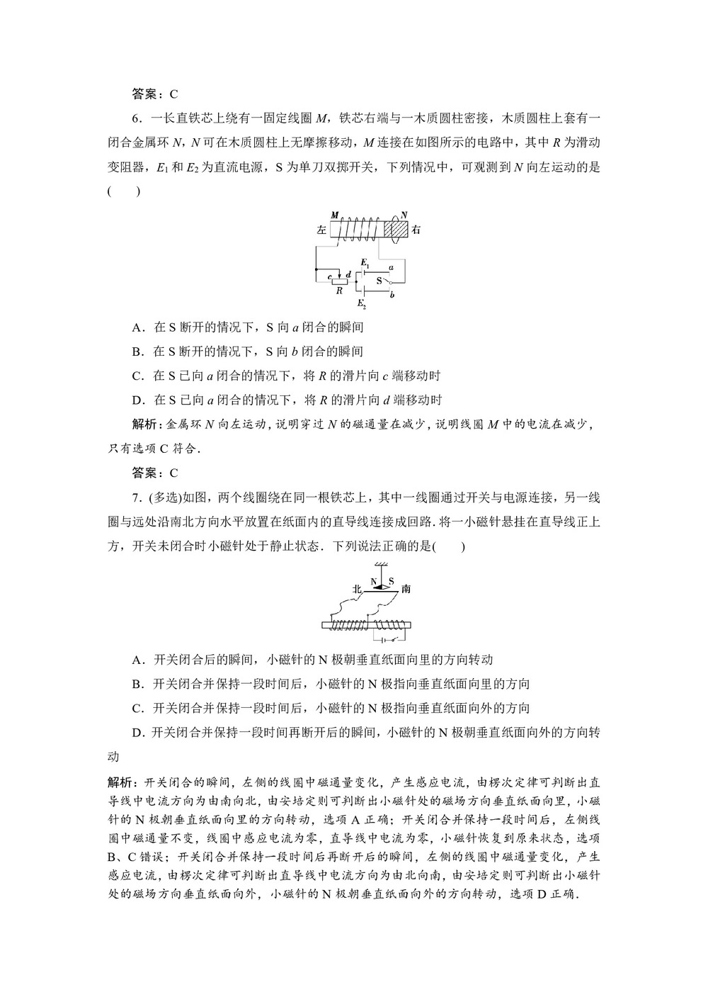 2019-2020学年人教版选修3-2 第四章　3　楞次定律 作业第3页