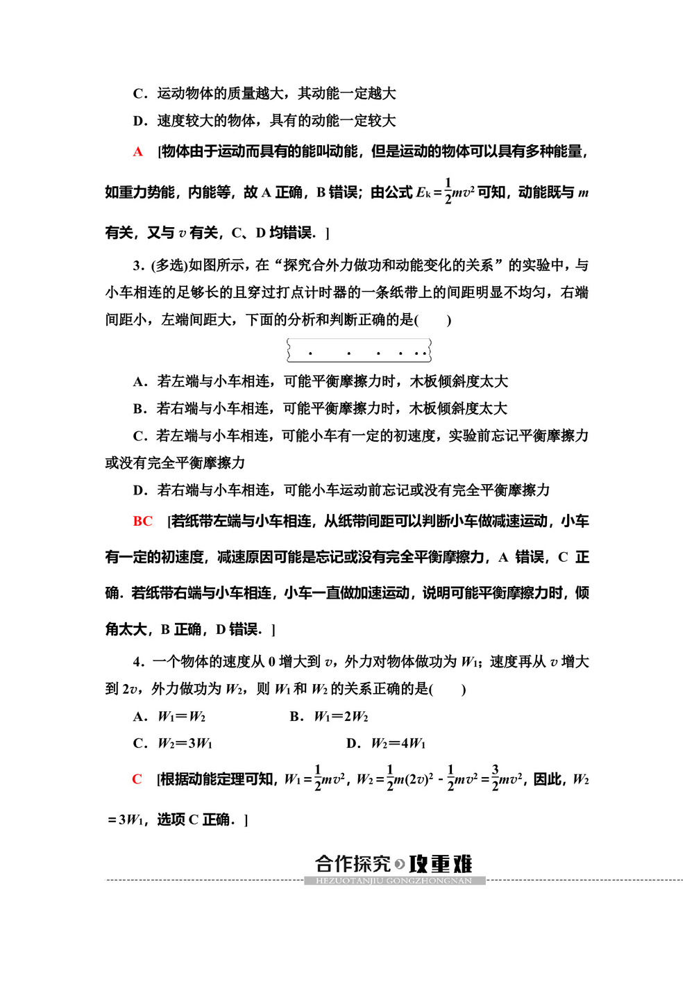 2019-2020学年教科版必修二 第4章 4 动能 动能定理 学案第3页