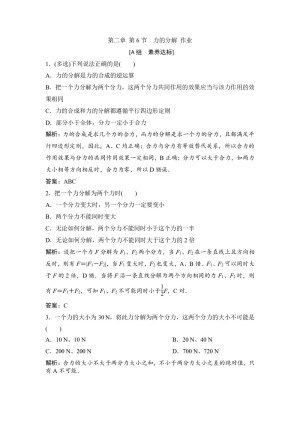 2019-2020学年教科版必修一 第二章 第6节　力的分解 作业(1)