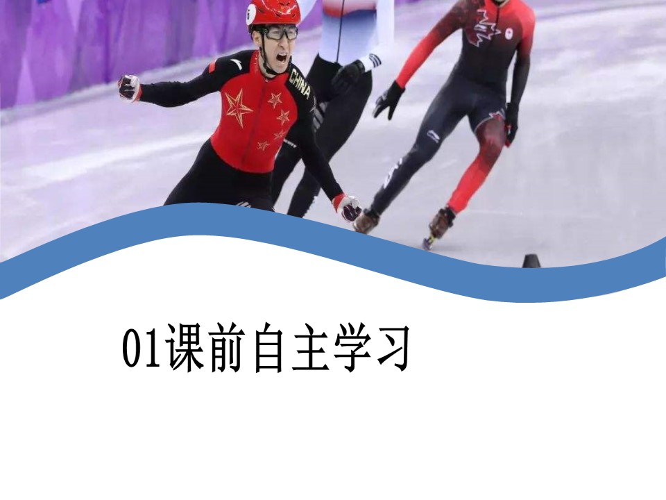 2019-2020学年人教版必修2 第七章  第六节 实验：探究功与速度变化的关系 课件（86张）第3页