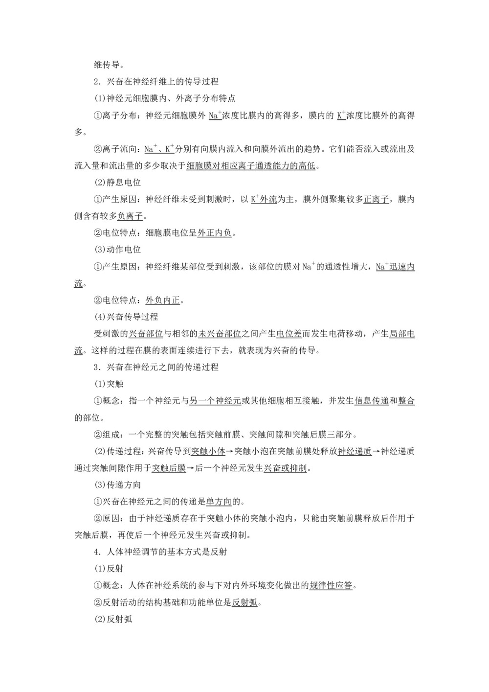 2019-2020学年 苏教版 必修3人体生命活动的神经调节 学案第2页