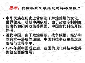 2019—2020学年人教版必修三第19课 建国以来的重大科技成就  课件（42张）