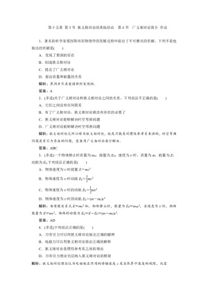 2019-2020学年人教版选修3-4 第十五章 第3节 狭义相对论的其他结论　第4节　广义相对论简介 作业