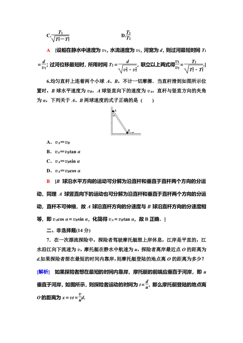 2019-2020学年教科版必修二 第1章 2 运动的合成与分解 作业第3页