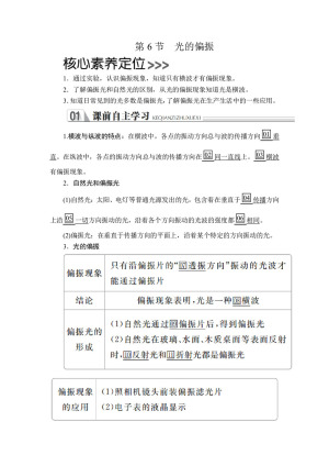 2019-2020学年人教版选修3-4 第十三章  第6节 光的偏振 学案