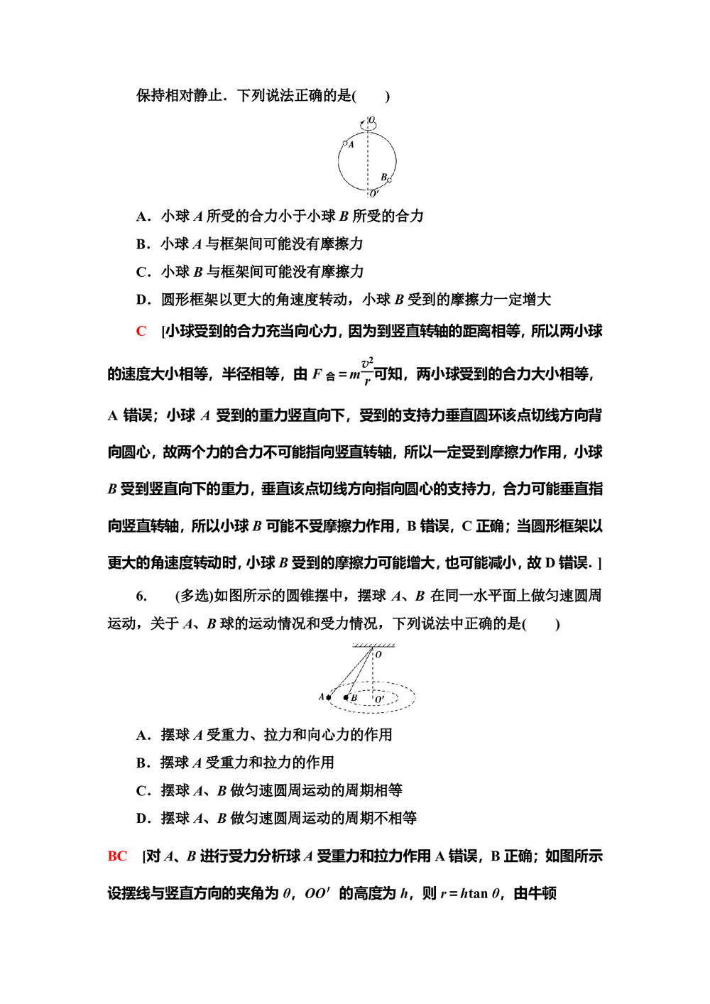 2019-2020学年教科版必修二 第2章 2 匀速圆周运动的向心力和向心加速度 作业第3页