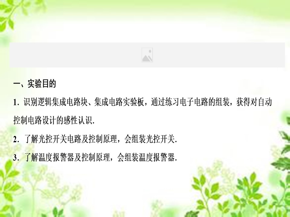 2019-2020学年人教版选修3-2 第六章 3　实验：传感器的应用 课件（23张）第3页