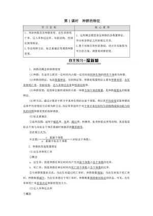 2019-2020学年 苏教版 必修3 种群的特征 学案