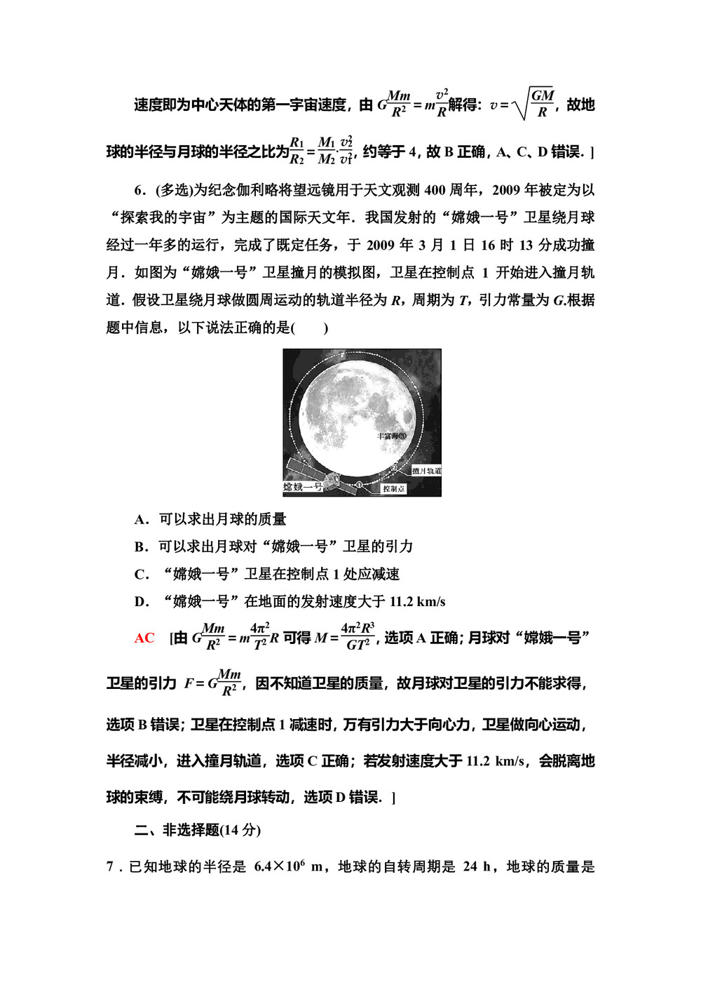 2019-2020学年教科版必修二 第3章 4 人造卫星 宇宙速度 作业第3页