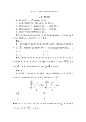 2019-2020学年人教版选修3-2 第五章　2　描述交变电流的物理量 作业