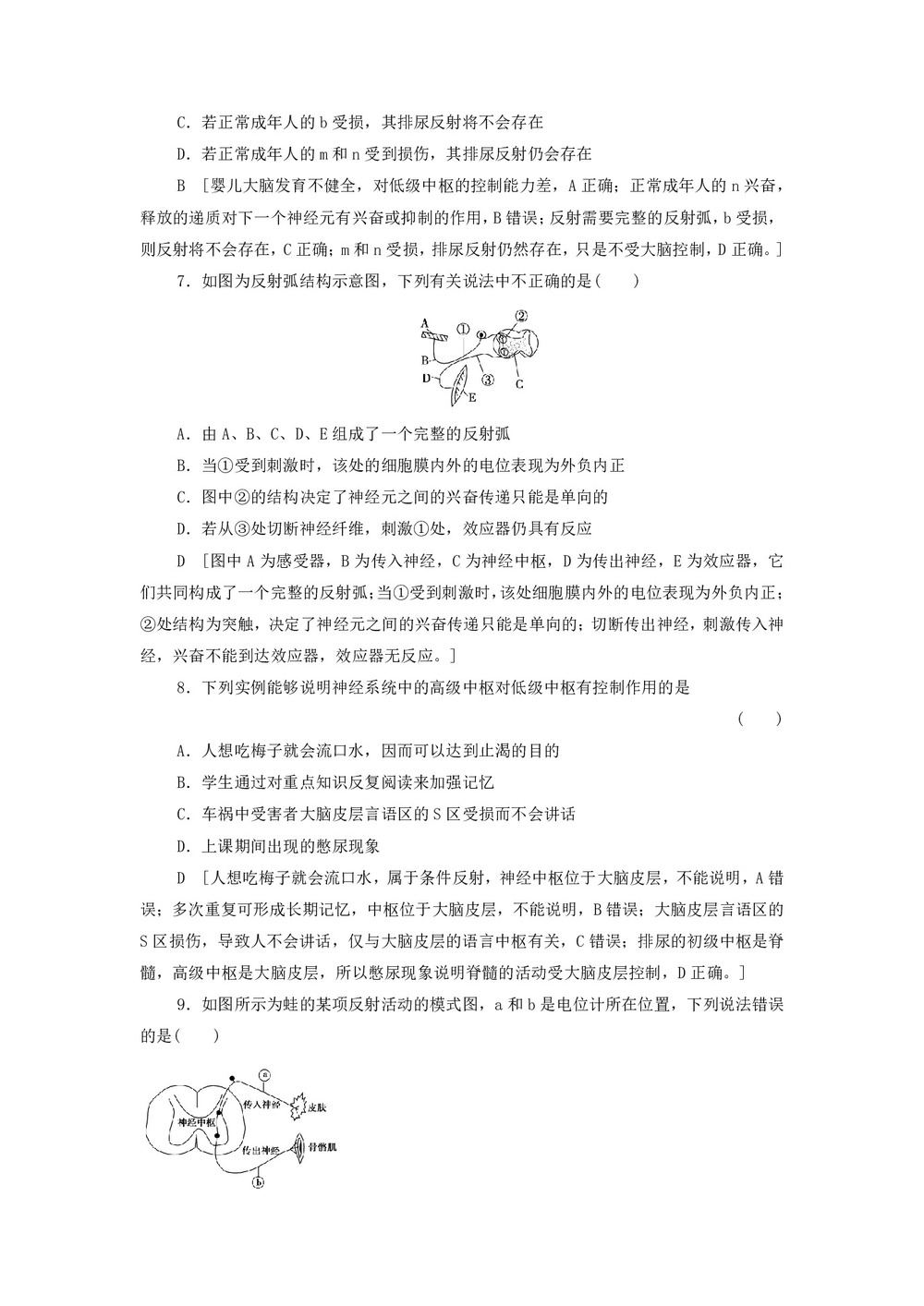2019-2020学年 苏教版 必修3 人体生命活动的神经调节 作业第3页