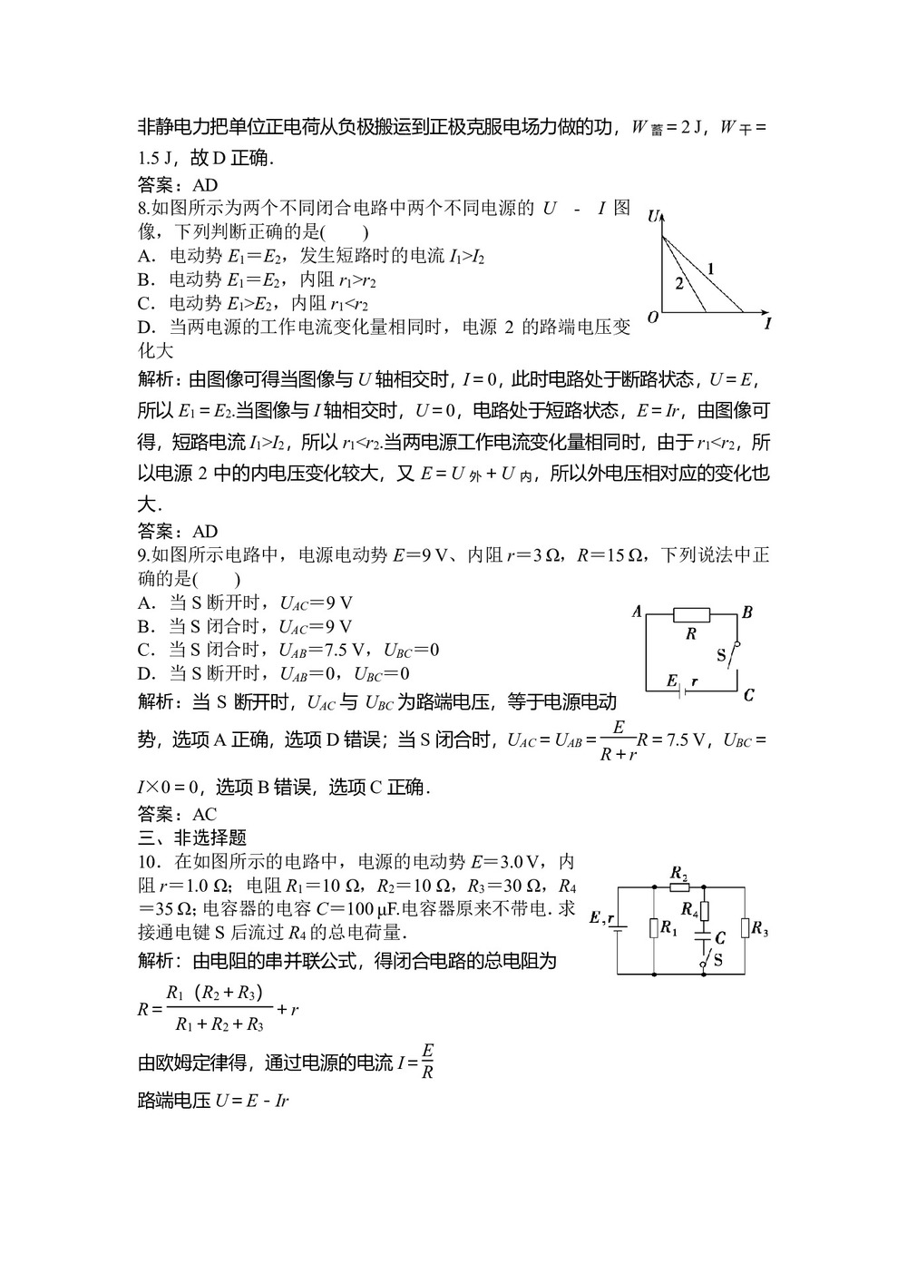 2019-2020学年教科版选修3-1 第二章 第4节　电源的电动势和内阻　闭合电路欧姆定律 作业第3页