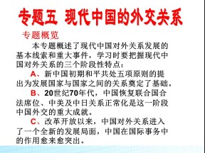 2019—2020学年人教版必修一第23课 新中国初期的外交 课件（26张）