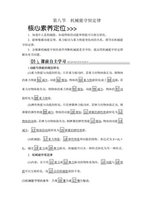 2019-2020学年人教版必修2 第七章  第八节 机械能守恒定律 学案