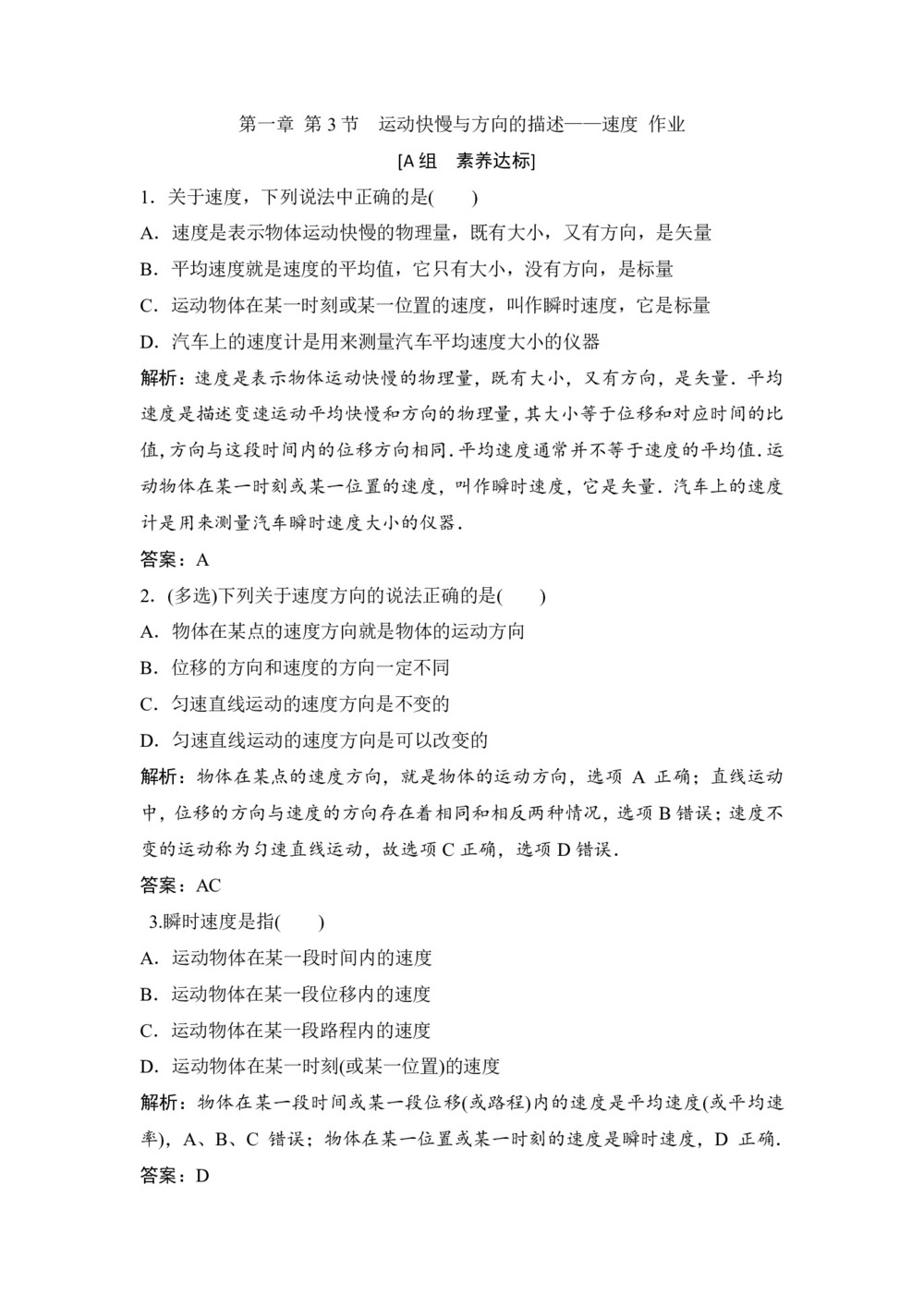 2019-2020学年教科版必修一 第一章 第3节 运动快慢与方向的描述——速度 作业(1)第1页