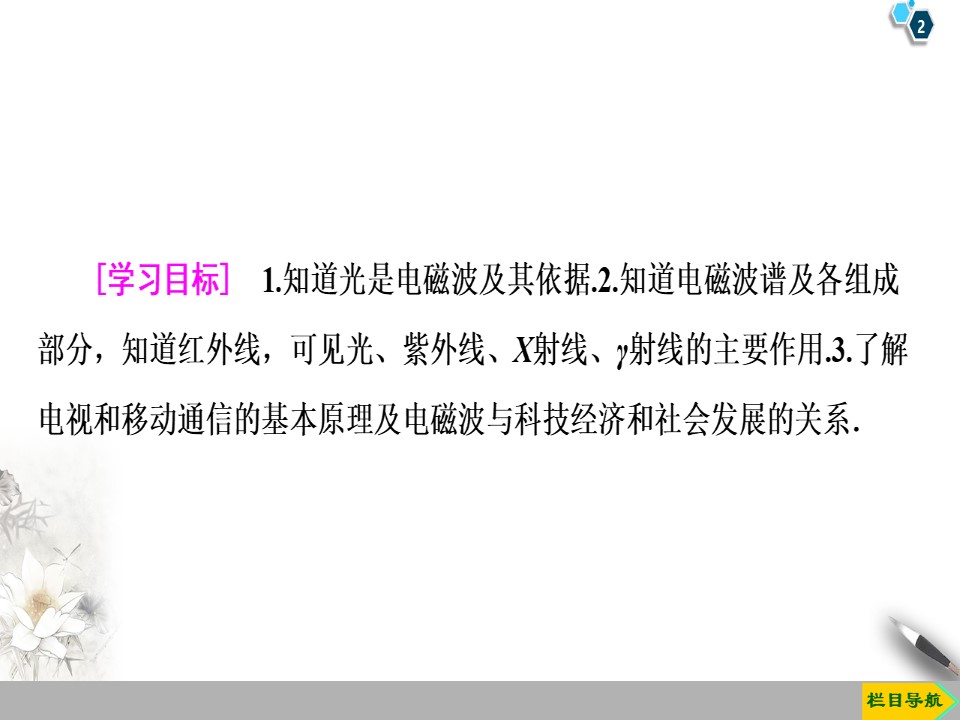 2019-202学年粤教版选修3-4 第3章 第4节　电磁波谱 第5节　电磁波的应用 课件（44张）第2页
