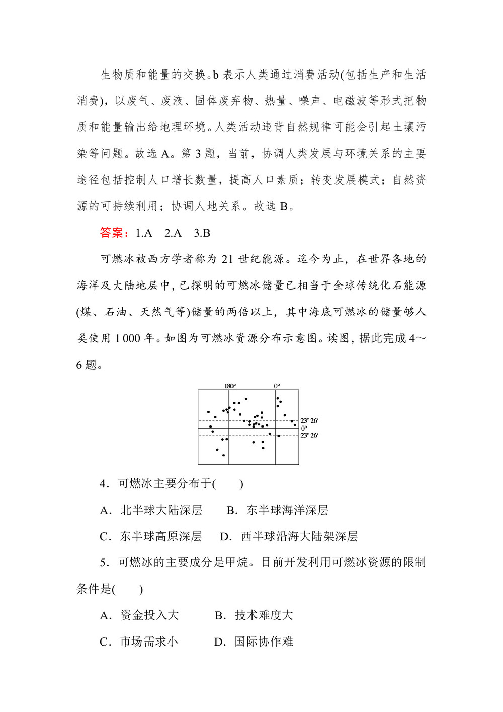 2019--2020学年 湘教版 必修二 ：课时作业 15人类面临的主要环境问题 Word版含解析第2页