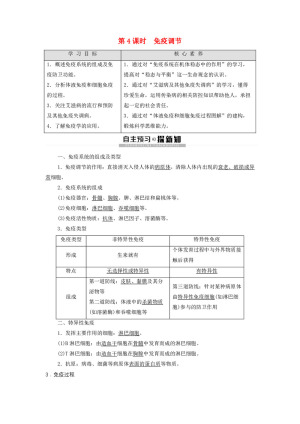 2019-2020学年 苏教版 必修3 免疫调节  学案