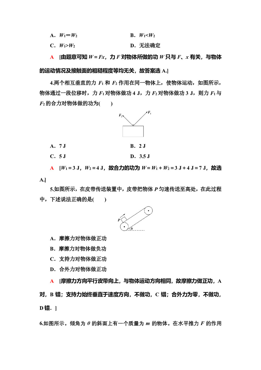 2019-2020学年教科版必修二 第4章 1 功 作业第2页