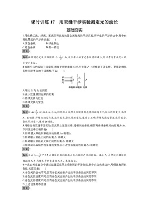 2019-2020学年粤教版选修3-4 第四章 第五节 用双缝干涉实验测定光的波长 作业
