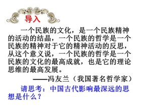 2019—2020学年人教版必修三第1课 百家争鸣和儒家思想的形成  课件（45张）