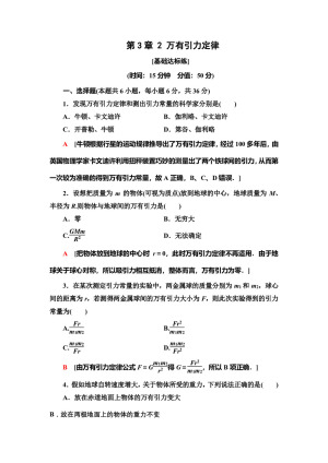 2019-2020学年教科版必修二 第3章 2 万有引力定律 作业