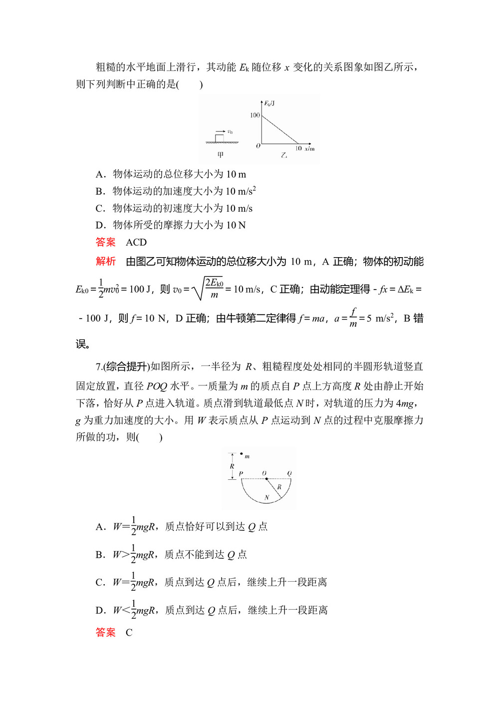 2019-2020学年人教版必修2 第七章  第七节 动能和动能定理 作业第3页