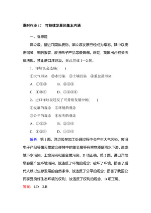 2019--2020学年 湘教版 必修二 ：课时作业 17可持续发展的基本内涵 Word版含解析