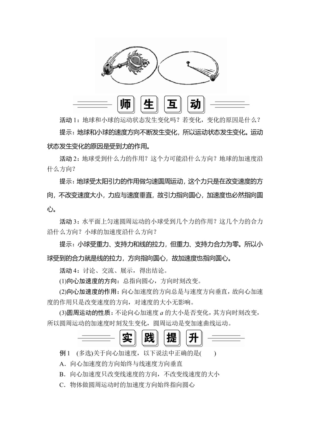 2019-2020学年人教版必修2 第五章  第五节 向心加速度 学案第3页