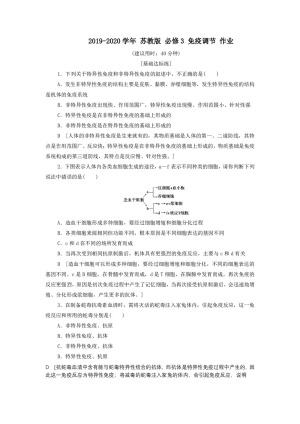 2019-2020学年 苏教版 必修3 免疫调节 作业
