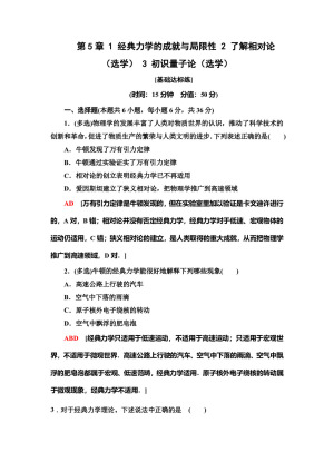 2019-2020学年教科版必修二 第5章 1 经典力学的成就与局限性 2 了解相对论（选学） 3 初识量子论（选学） 作业