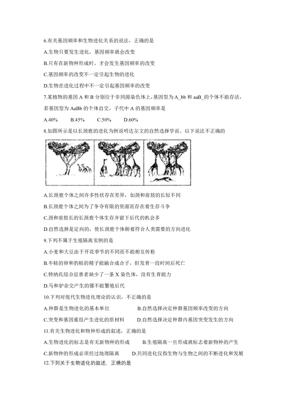 《302edu发布》安徽省宿州市十三所省重点中学2019-2020学年高二上学期期中联考试题 生物 Word版含答案第2页