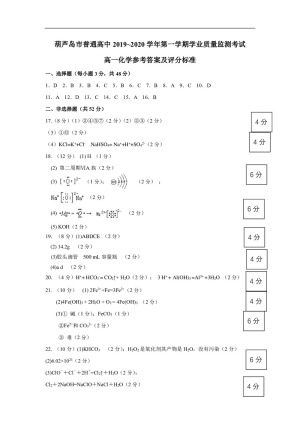 《302edu发布》辽宁省葫芦岛市2019-2020学年高一上学期期末考试 化学 图片版含答案