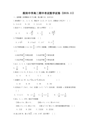 山东省淄博市淄川区般阳中学2019-2020学年高二上学期期中考试数学试题 Word版含答案