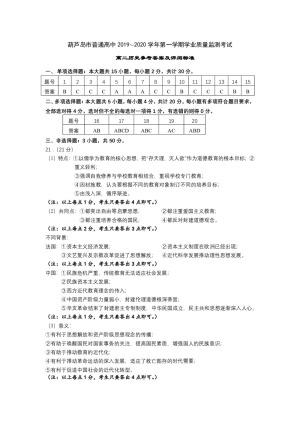 《302edu发布》辽宁省葫芦岛市2019-2020学年高二上学期期末考试 历史 图片版含答案