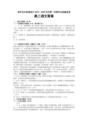 《302edu发布》辽宁省葫芦岛市2019-2020学年高二上学期期末考试 语文 图片版含答案