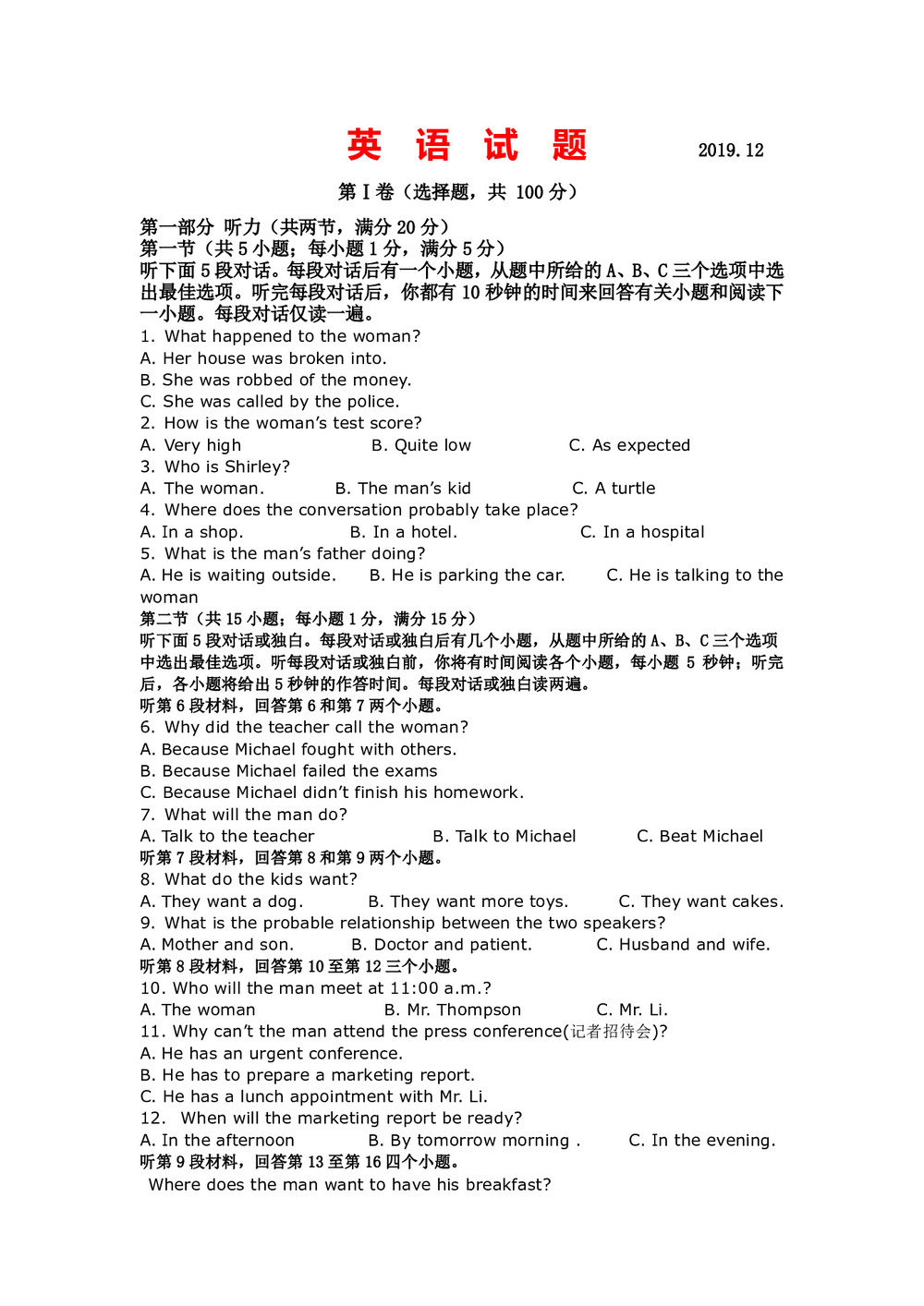 山西省应县第一中学2019-2020学年高一上学期第四次月考英语试卷 Word版含答案第1页