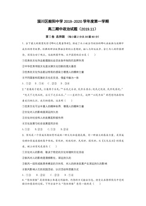 山东省淄博市淄川区般阳中学2019-2020学年高二上学期期中考试政治（选课）试题 Word版含答案