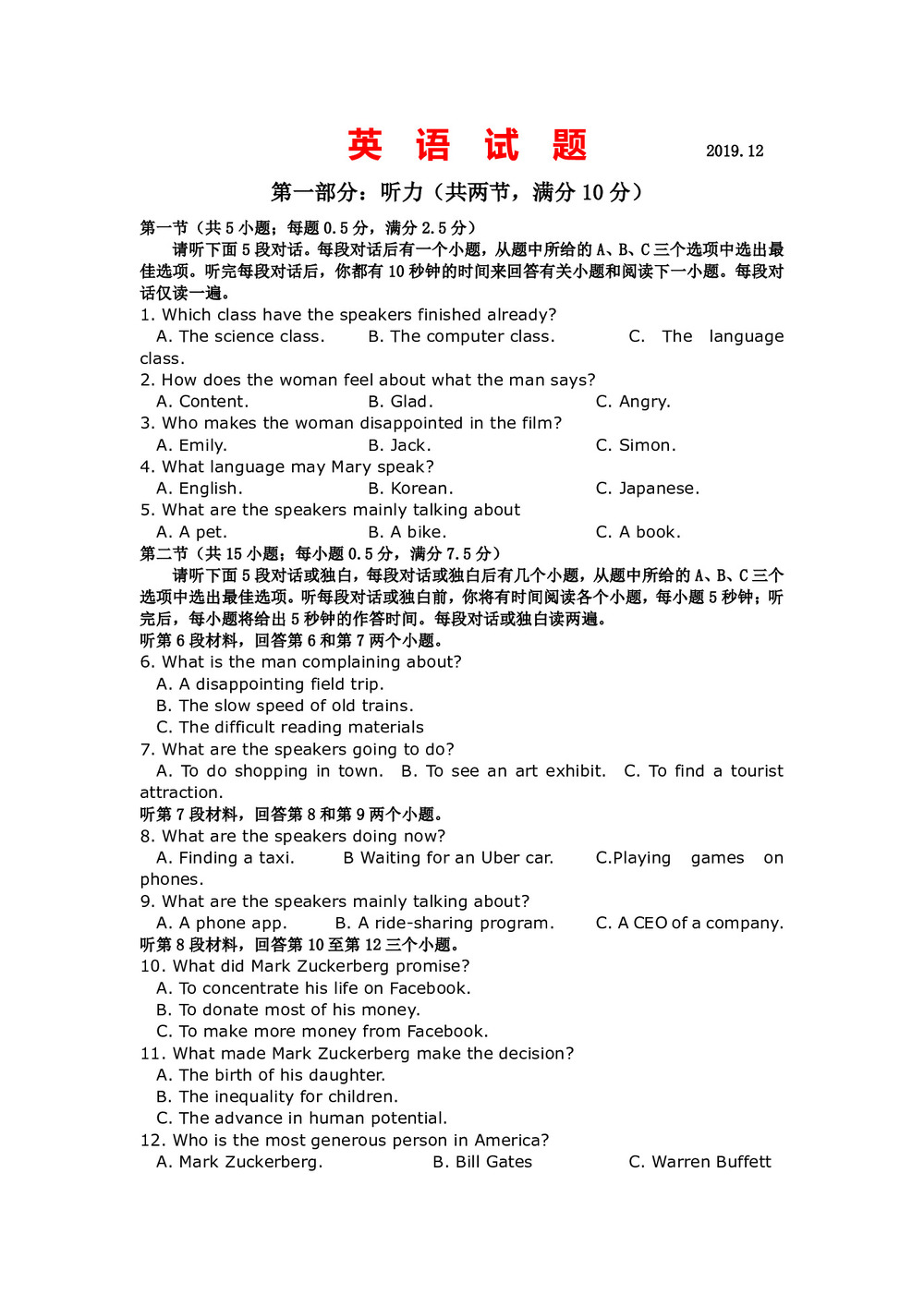 山西省应县第一中学2019-2020学年高二上学期第四次月考英语试卷 Word版含答案第1页