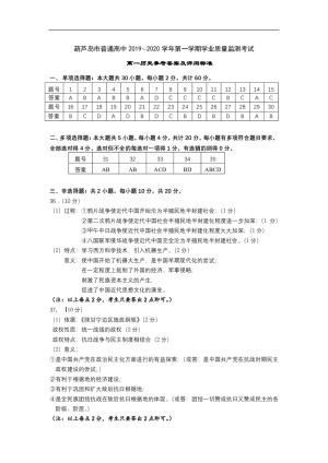 《302edu发布》辽宁省葫芦岛市2019-2020学年高一上学期期末考试 历史 图片版含答案