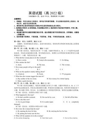 重庆市2019-2020学年高一上学期第一次月考英语试卷 Word版含答案