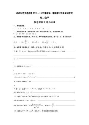 《302edu发布》辽宁省葫芦岛市2019-2020学年高二上学期期末考试 数学 图片版含答案