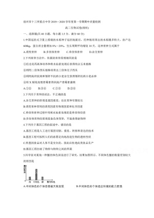 《302edu发布》安徽省宿州市十三所省重点中学2019-2020学年高二上学期期中联考试题 生物 Word版含答案