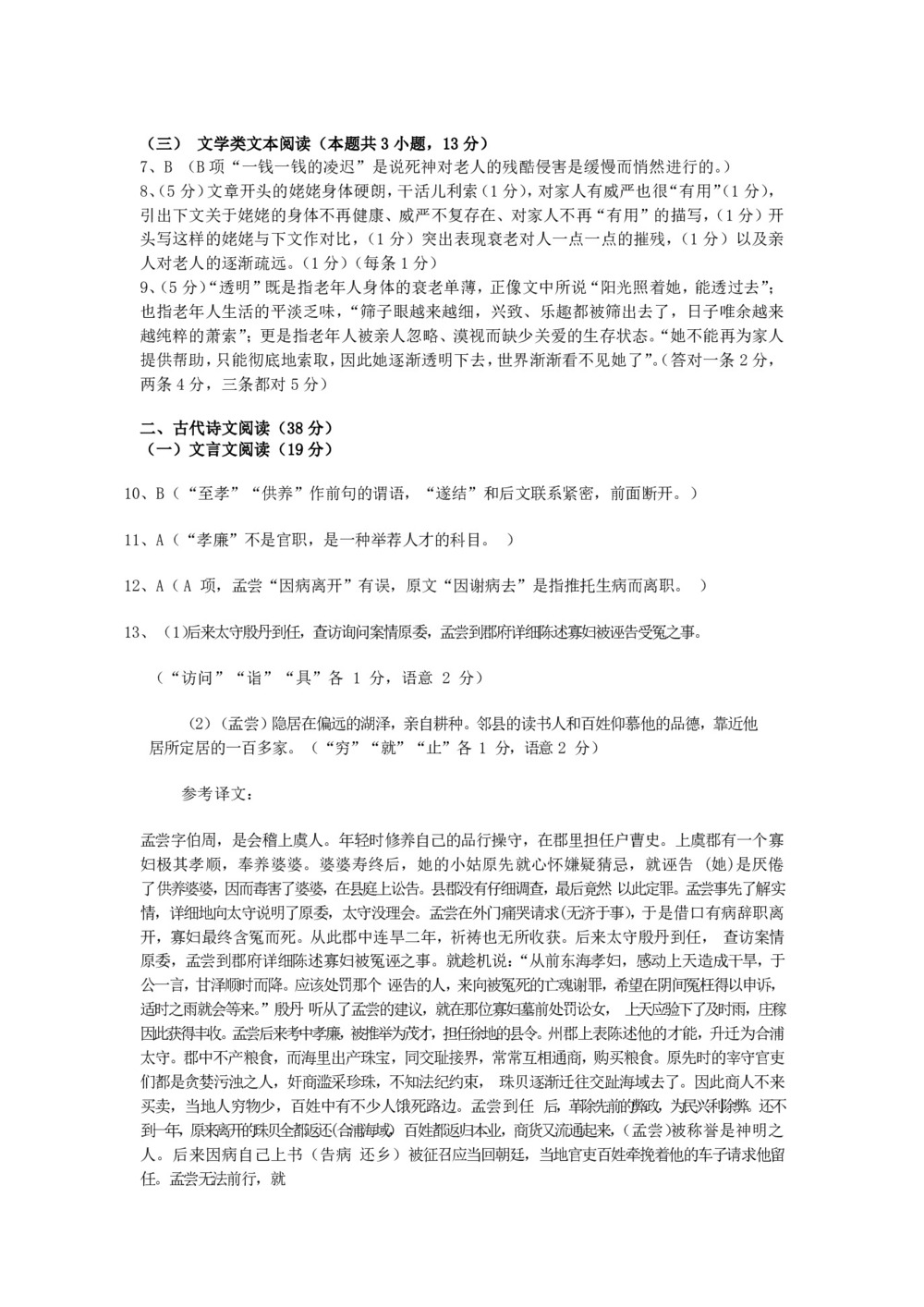 《302edu发布》辽宁省葫芦岛市2019-2020学年高一上学期期末考试 语文 图片版含答案第2页