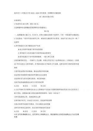 《302edu发布》安徽省宿州市十三所省重点中学2019-2020学年高二上学期期中联考试题 政治 Word版含答案