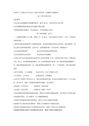 《302edu发布》安徽省宿州市十三所省重点中学2019-2020学年高二上学期期中联考试题 历史 Word版含答案