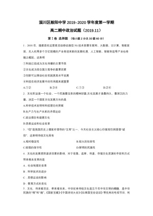 山东省淄博市淄川区般阳中学2019-2020学年高二上学期期中考试政治试题 Word版含答案
